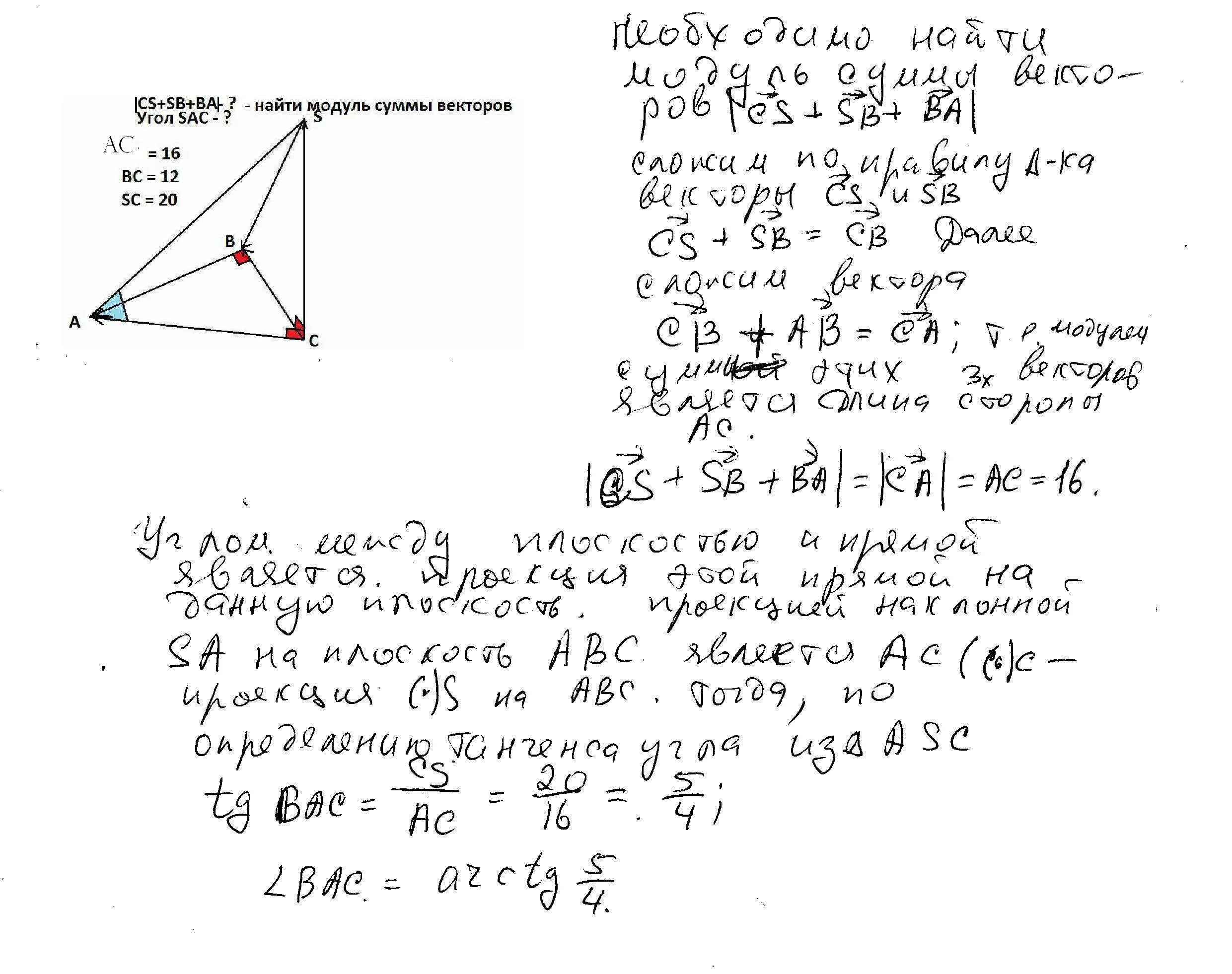 Вс 13 ас 12 найти площадь. Прямоугольный треугольник с катетами 12 см 16 см.