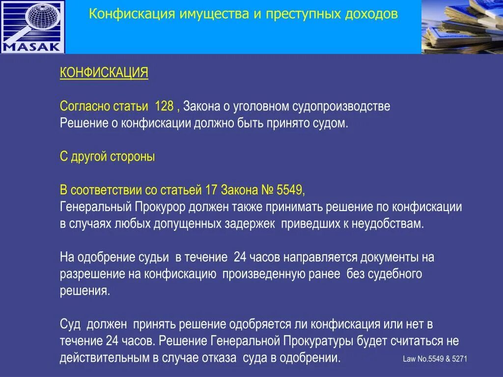 Применение конфискации имущества. Конфискация статья. Особенности конфискации имущества. Конфискация имущества в уголовном праве. Решение о конфискации имущества.