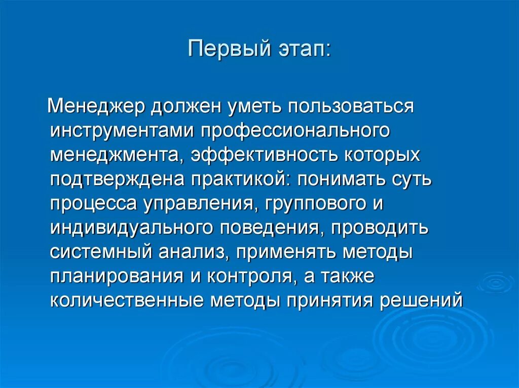 На первом этапе должна быть. Менеджер должен. Стадии менеджеров. Что должен уметь менеджер. Что должен уметь менеджер по рекламе.