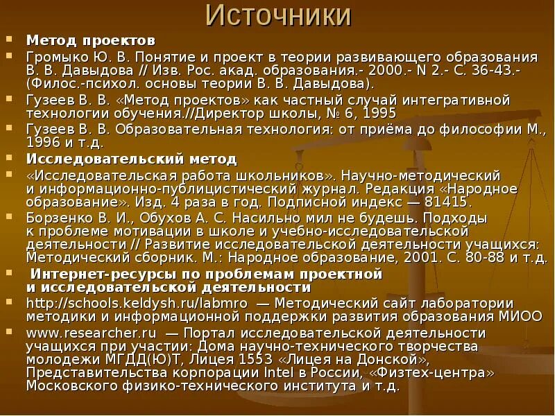 Метод источники использование