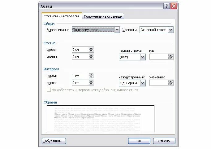 Css отступ слева. Диалоговое окно Абзац в Word. Двойной междустрочный интервал. Вкладка отступы и интервалы. Отступ в два интервала.