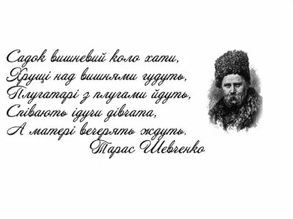 Стихотворение шевченко