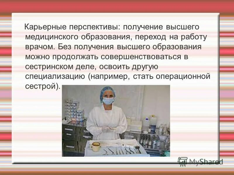 значение сестринского дела. презентация на тему фельдшер профессия. возможности карьерного роста врачей. доклад про врача. моя будущая профессия фельдшер сочинение.