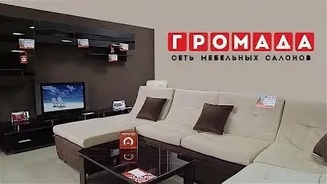 Громада любовь громада ненависть
