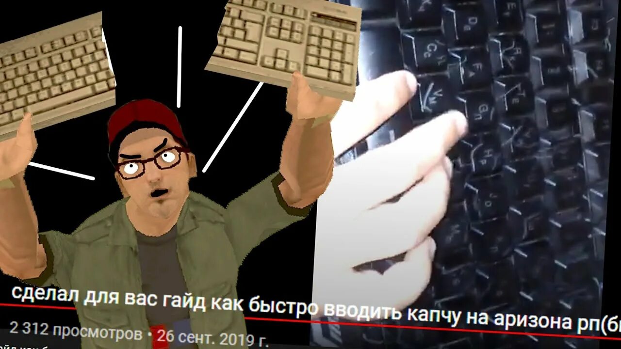 Не работает клавиатура гта. Клавиатура самп. самп гта клавиатура. samp keyboard animations. парень быстро стучай по клавиатуре гта 5 рп.