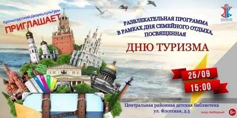 Посвящен отдыху