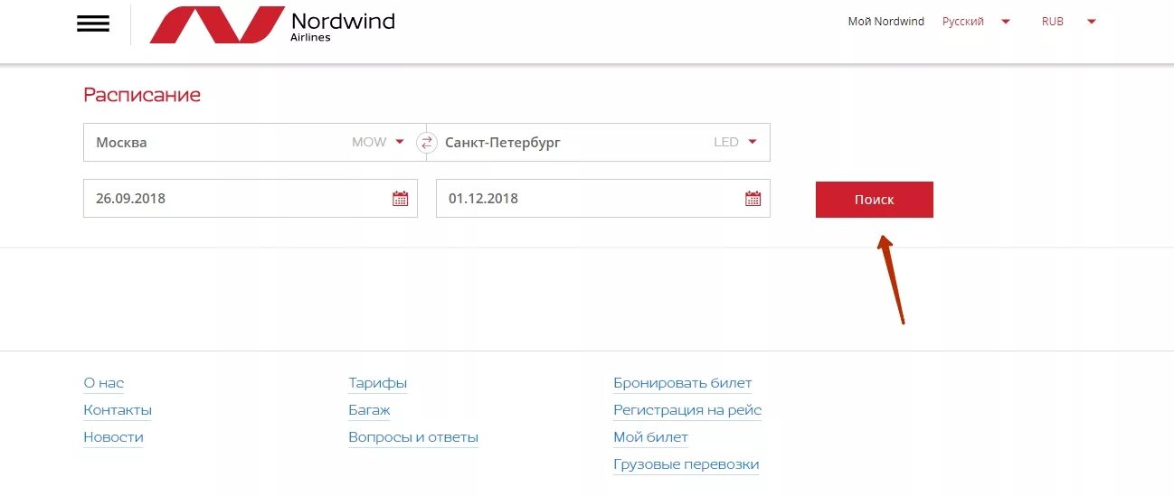 Билет Норд Винд. Nordwind билет. Билеты авиакомпании Норд Винд. Билеты на самолет Nordwind.