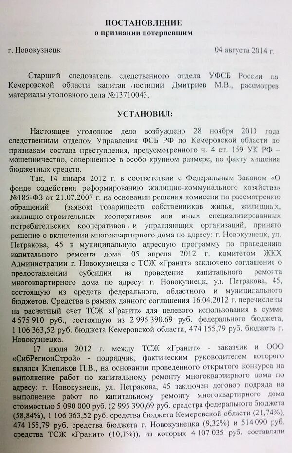 Пленум о мошенничестве и растрате. Постановление о признании потерпевшим по уголовному делу. Постановление о признании потерпевшим по краже. Постановление суда о признании потерпевшим по уголовному делу. Постановление о мошенничестве.