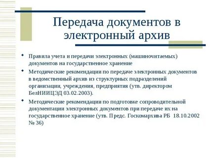 Сроки хранения электронных архивов