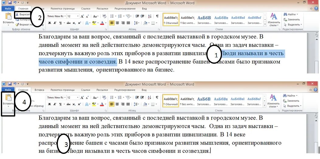 Сместить текст вверх или вниз в ворде. Как пердвинуть Текс в Ворде. Перемещение текста в Ворде. Как двигать текст в Ворде. Перемещение фрагмента текста в Ворде.