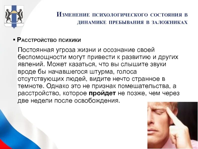 Изменение психического состояния. Измененное психическое состояние. Изменение в психологическом состоянии человека. Сообщение психологическое состояние заложников