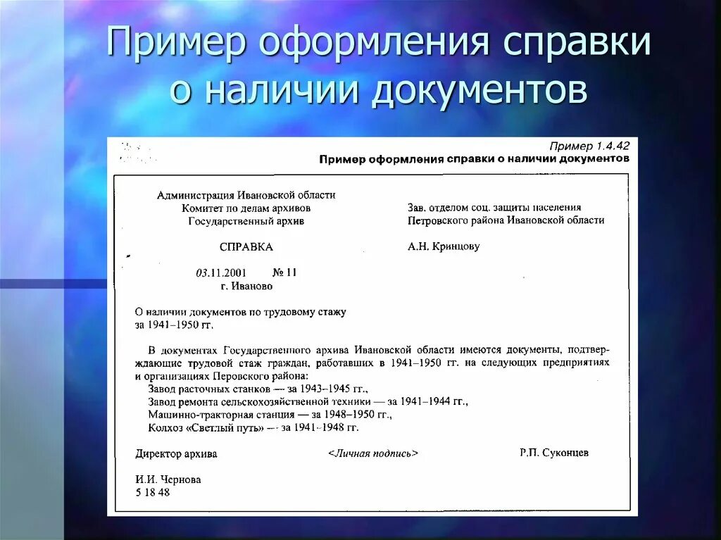 Образец оформления справок образец. Образец акт информационно-справочной документации. Справка пример оформления. Документ пример оформления.