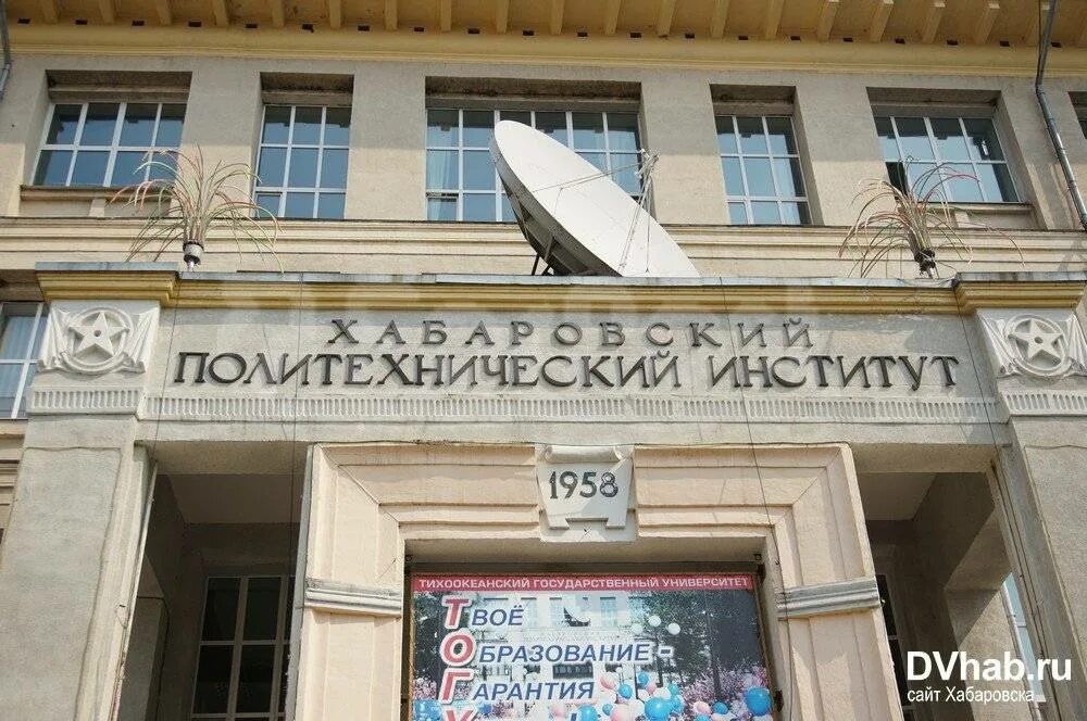 Тогу л. Тихоокеанский государственный университет. тихоокеанский государственный институт хабаровск. политехнический университет хабаровск. педагогический институт тогу хабаровск.