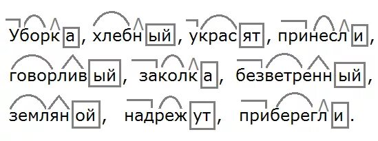 Ночной корень суффикс. Разделить слова на морфины. Разделите слова на морфемы. Разделить слово уборка на морфемы. Разделите слова на морфемы уборка хлебный украсят.