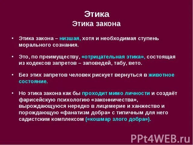 Этическое законодательство. Законы этикета. Этические законы ИИ. Закон этики лого. Менеджмент, этика и закон картинки.