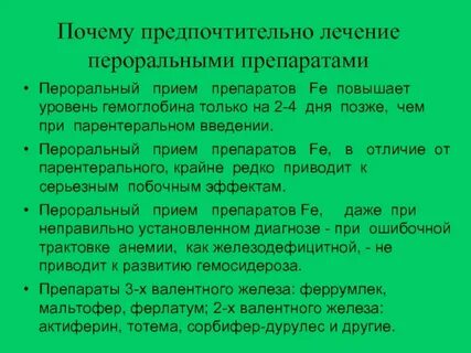 Предпочтительно