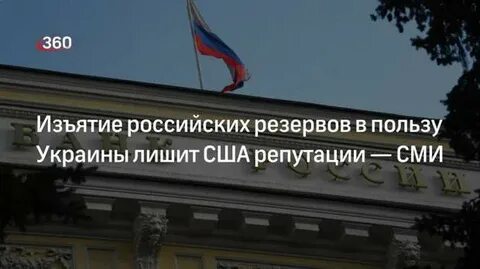 Изъятие российских активов в пользу украины