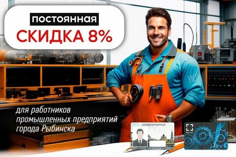 Скидки рыбинск
