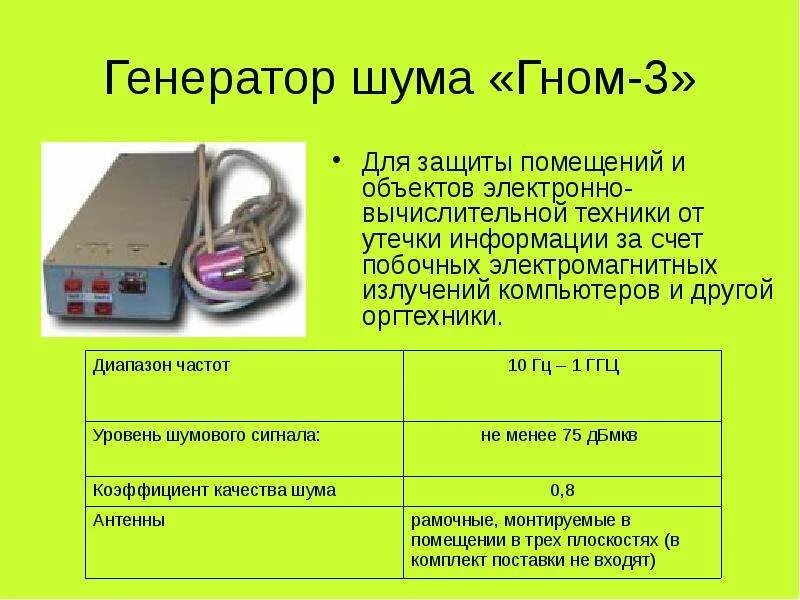 Использование генераторов шума. Гном-3м генератор шума. прибор гном-3 генератор шума. генератор шума гном-3 характеристики. генератор шума гном-2 схема.