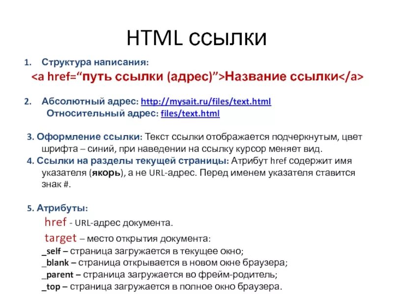 Название частей ссылки. Гиперссылки в html. Ссылки в html. Ссылка в тексте html. Ссылка на картинку в html.