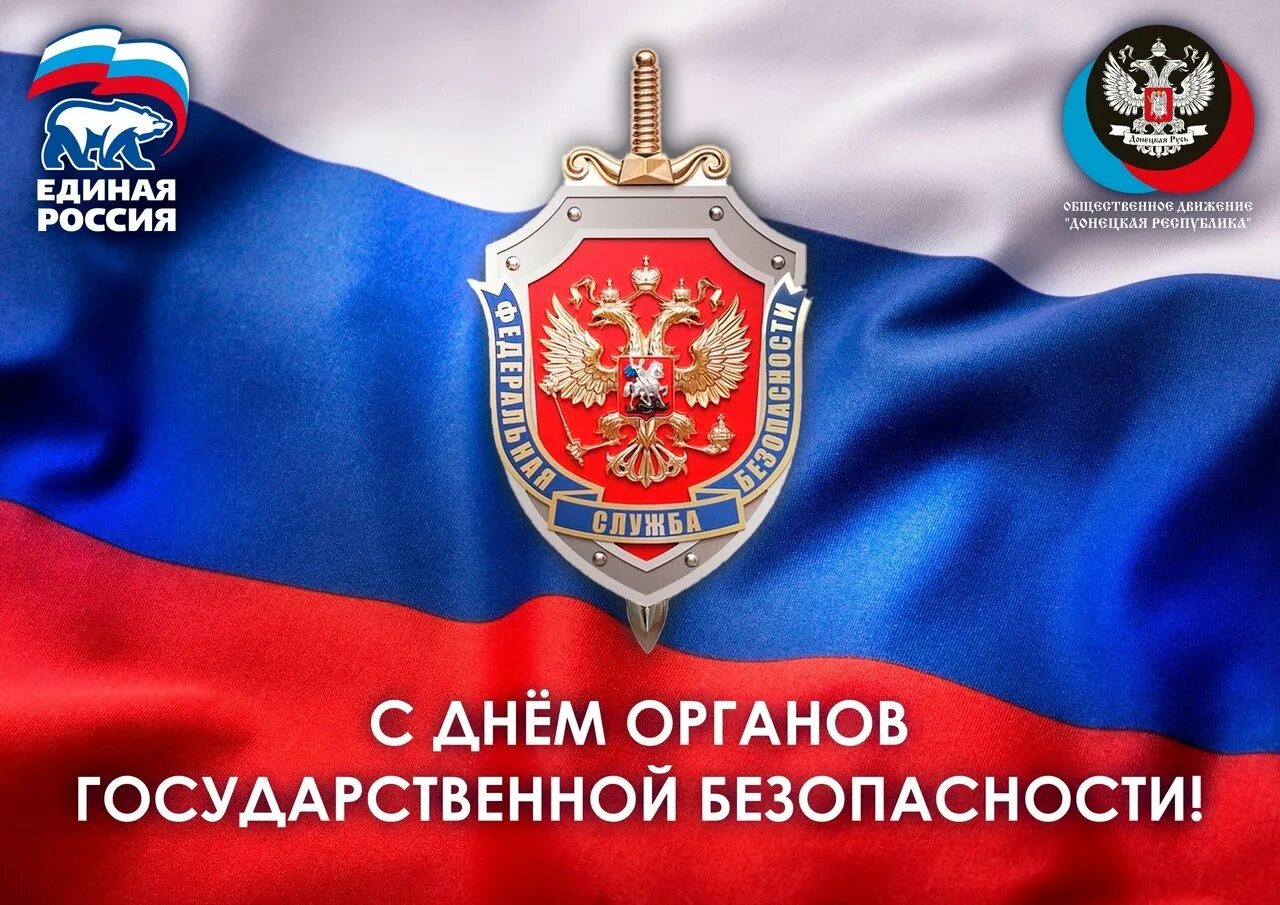 20 декабря есть праздник. 20 декабря есть праздник. День органов безопасности российской федерации 20 декабря. День работника органов безопасности российской федерации. 20 декабря есть праздник.