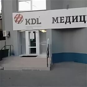 Кдл ставрополь. Независимая КДЛ Ставрополь Черняховского 2. KDL Ставропольская. KDL клиника Чистополь.