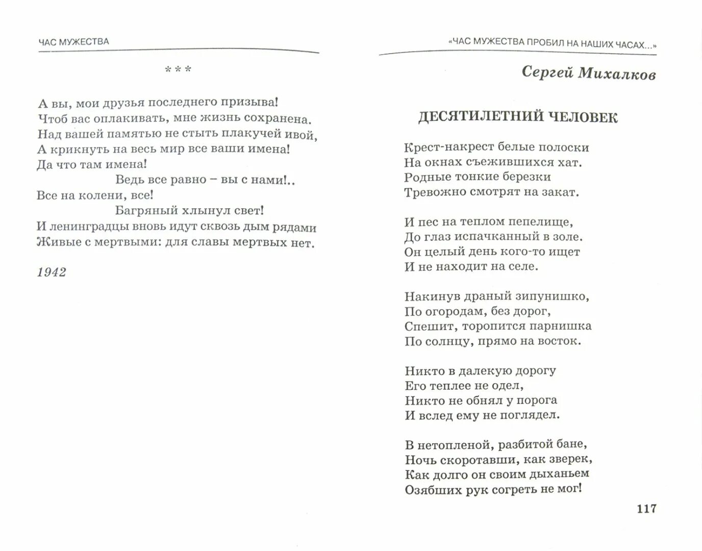 Стихи о войне. Час Мужества книга. Стих час Мужества. Стихи о мужестве и героизме для детей.