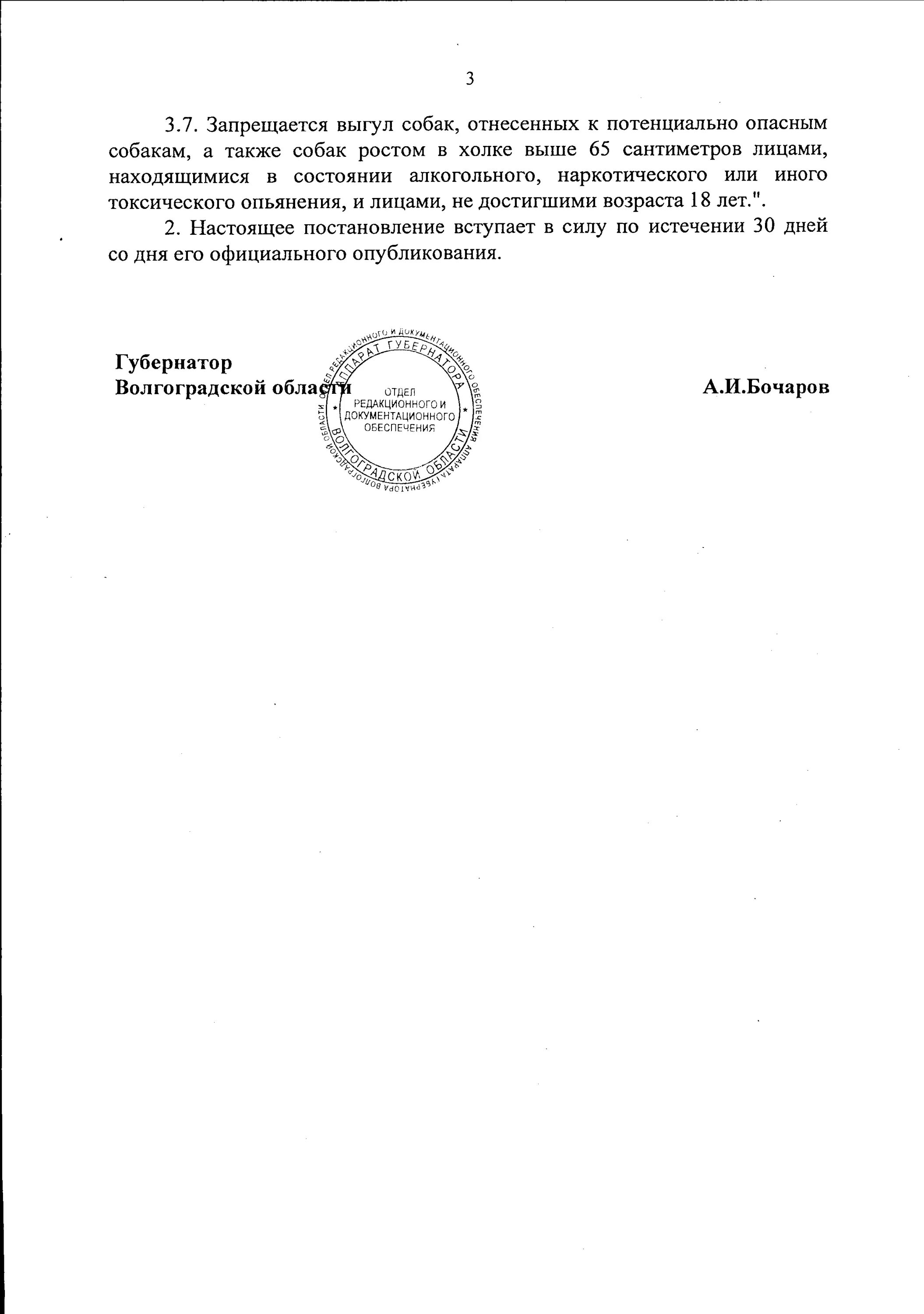 Содержание постановления. В распоряжении администрации нет. Указ 582 от 03.08 2023