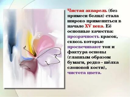 Акварель презентация