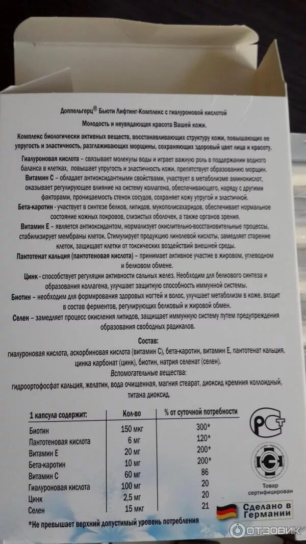 Доппельгерц бьюти лифтинг-комплекс с гиалуроновой кислотой. Доппельгерц гиалуроновая кислота биотин q10. Доппельгерц гиалуроновая кислота биотин q10. Доппельгерц гиалуроновая кислота коллаген. Доппельгерц гиалуроновая кислота биотин q10.