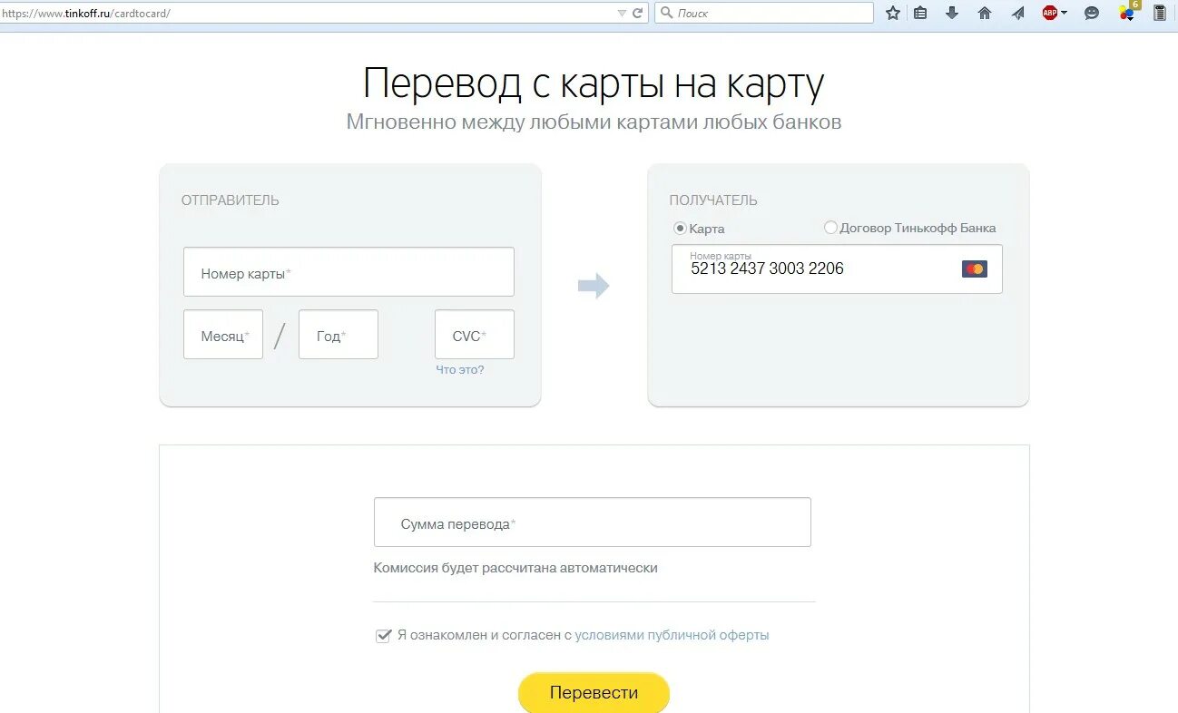 Перевод на карту тинькофф. Тинькофф перевод с карты на карту. Любой номер карты тинькофф. Что такое номер счета банковской карты тинькофф. Тинькофф ru с карты