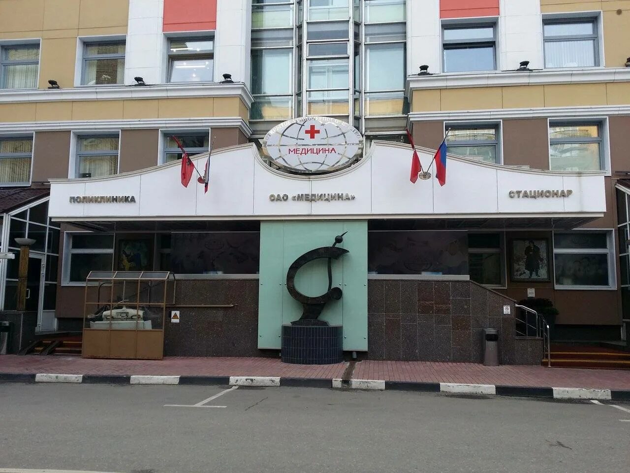 Сайт оао медицины. Ао медицина клиника москва. Ао медицина клиника академика. Ао медицина москва. Клиника академика ройтберга москва.