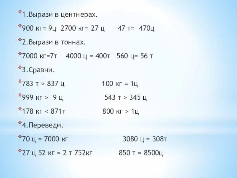 Калькулятор кг в центнеры