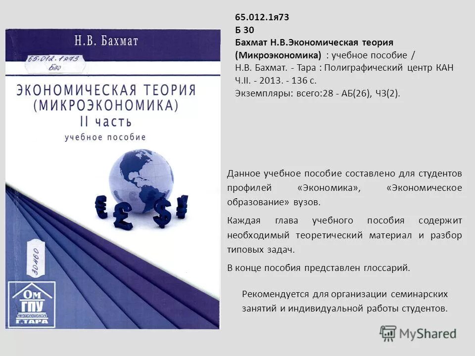 экономическая теория микроэкономика 1 2. экономические концепции микроэкономики. микроэкономика курс. 1. метод экономической теории в микроэкономике.