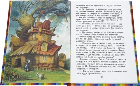 Золотой гусь братья гримм читать