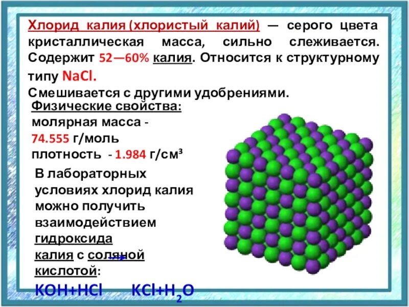 Составить химическую формулу вещества хлорида калия. Химические свойства калия. Хлорид калия свойства. Хлорид калия характеристика. Калий презентация.