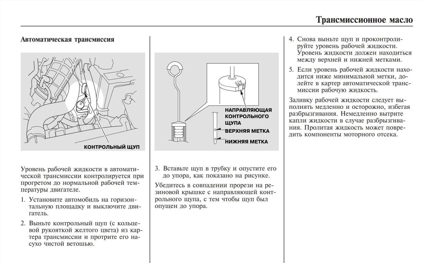Как проверить уровень масла в автоматической коробке. Уровень масла в АКПП Хонда Аккорд 7. Хонда Аккорд 7 2.4 АКПП уровень масла АКПП. Хонда Аккорд 2.4 как проверить уровень масла в коробке автомат. Уровень масла АКПП Аккорд 7 2.4.