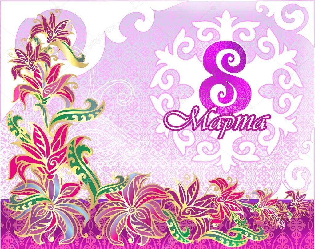 8 наурыз. 8 наурыз открытка. 8 наурыз. Казакша 8. 8 наурыз слайд.