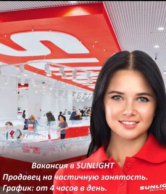 Работники санлайт. Санлайт форма сотрудников. санлайт продавец. sunlight сотрудники. форма одежды в магазине sunlight.