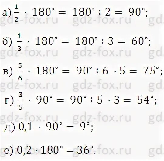 Сколько градусов содержит развернутый. Сколько градусов содержит развернутый