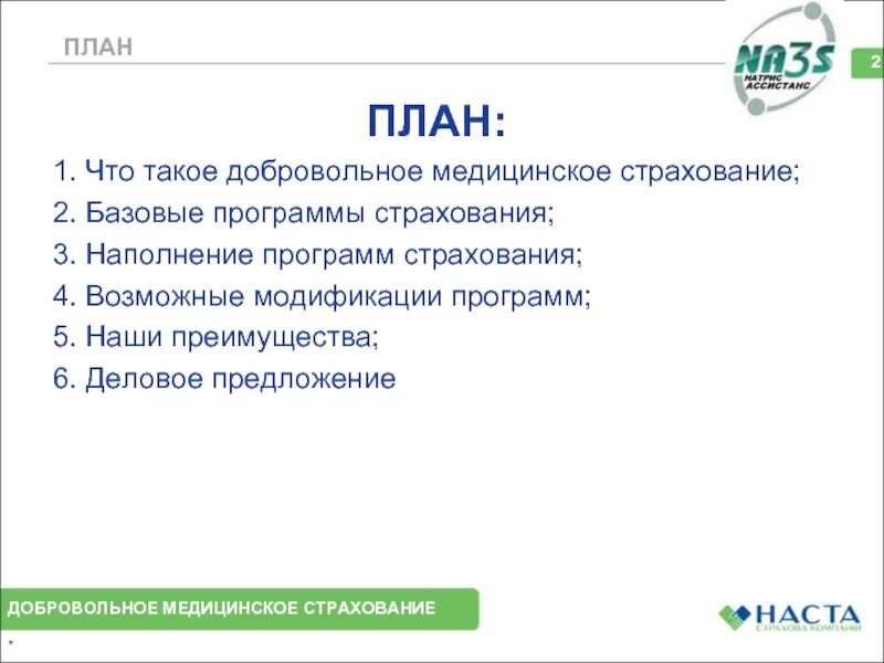 Дмс условия страхования. Программы страхования дмс. добровольное медицинское страхование доклад. плюсы дмс.