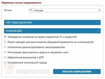 Гаи запись на пересдачу