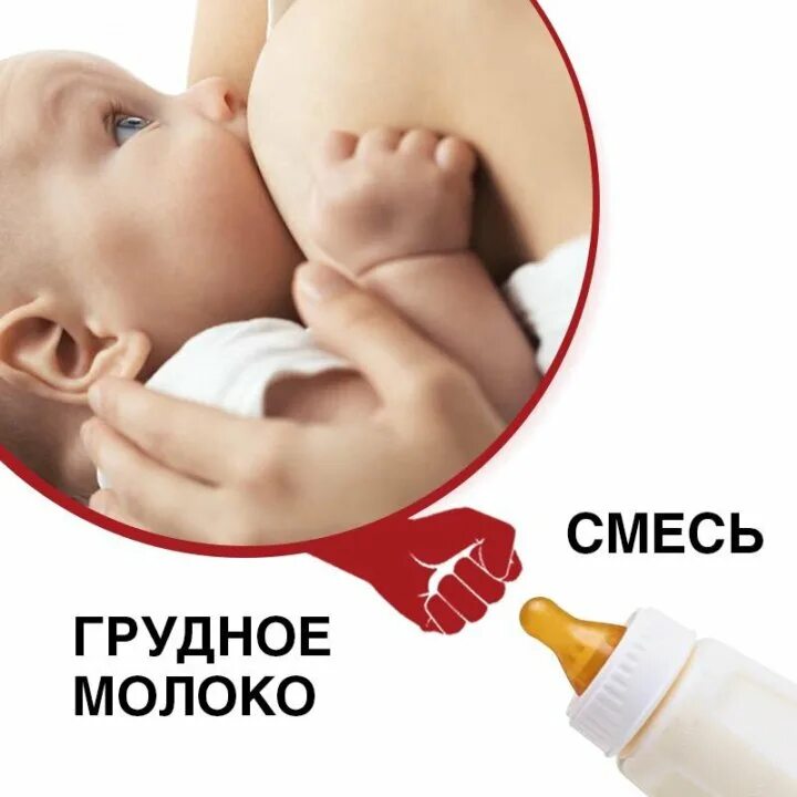 Лучше грудное или искусственное. Лучше грудное или искусственное. Лучше грудное или искусственное. Минусы искусственного вскармливания младенцев. Искусственное вскармливание.