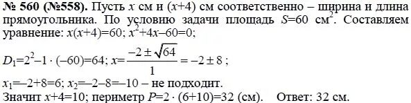 Алгебра 8 класс макарычев 815. Алгебра 8 класс Макарычев 560. Номер 560 по алгебре 8 класс Макарычев.