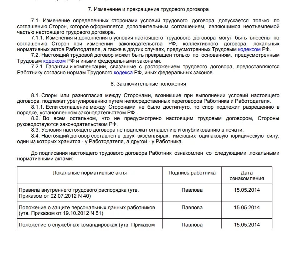 Что должно быть указано в трудовом договоре. Гарантии трудового договора. Гарантии и компенсации в трудовом договоре. Компенсация в трудовом договоре. Гарантия в договоре.