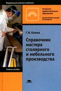 Столярные работы учебник