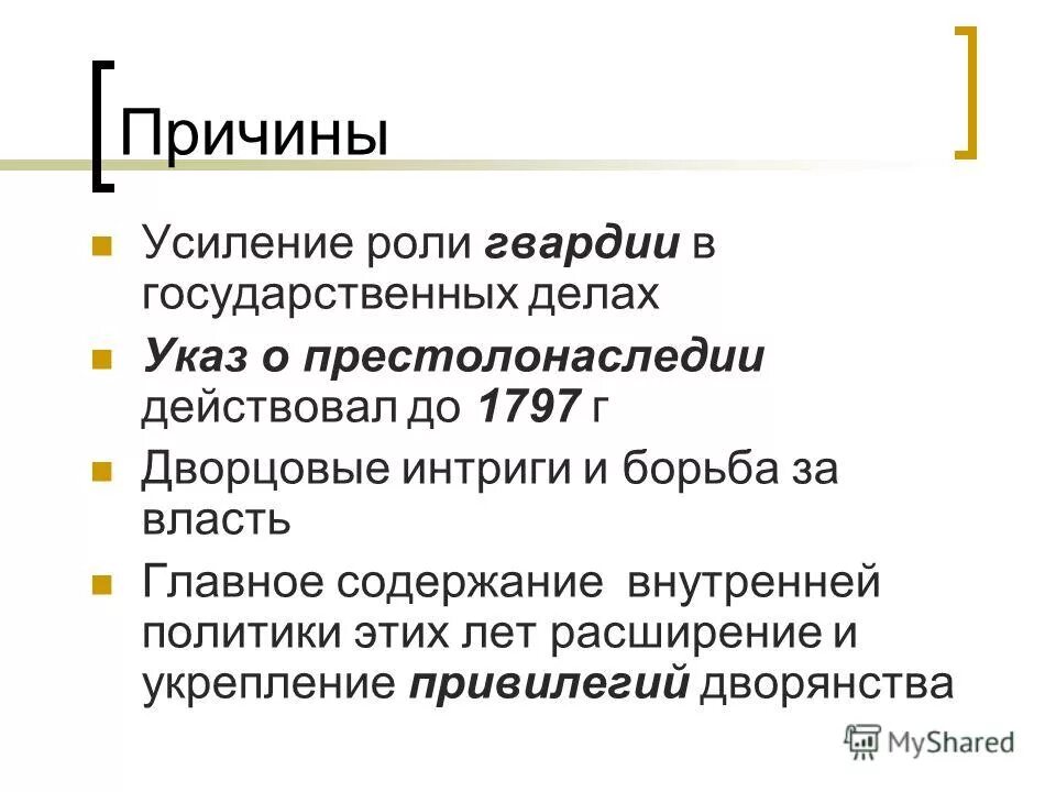 Причины указа о престолонаследии петра