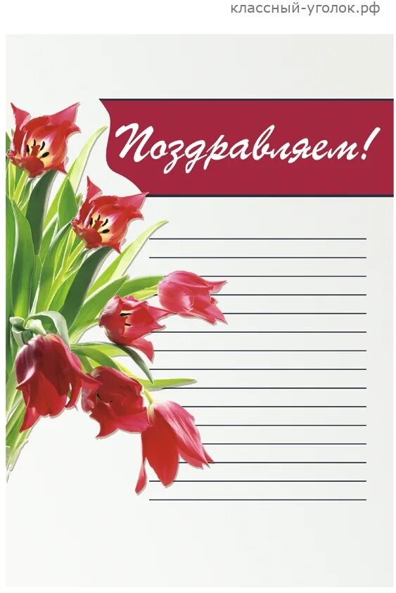 поздравления уголок класса. поздравляем для классного уголка. поздравляем в уголок класса. рамка для списка именинников. дни рождения для классного уголка.