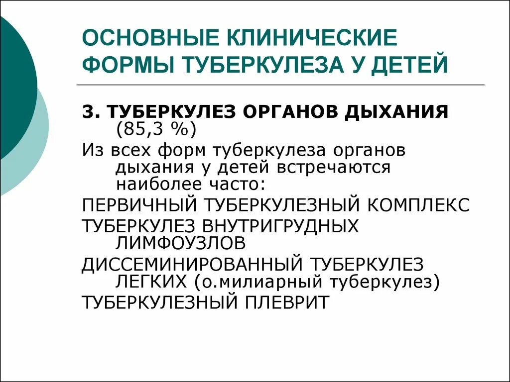 Рекомендации по лечению туберкулеза