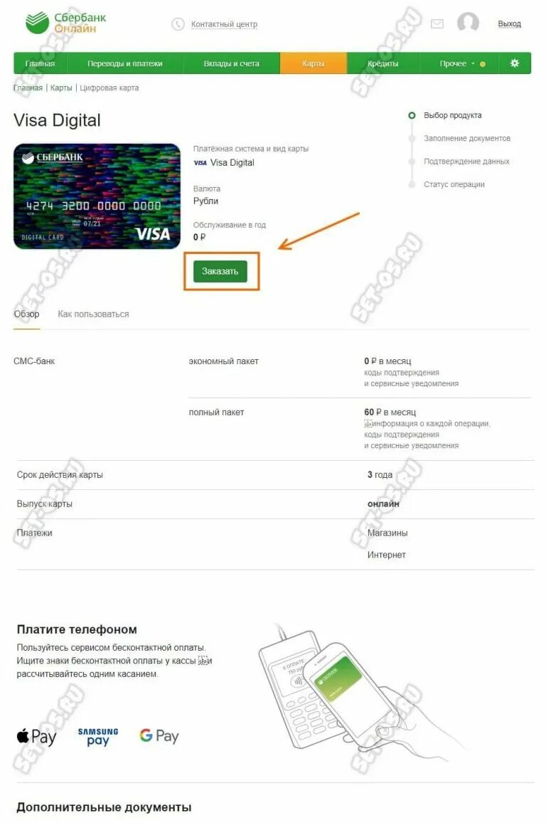 Приложение для цифровой карты сбербанка. Цифровая карта сбербанка. карта диджитал сбербанк. карта виза digital сбербанк. карта сбербанка дигитал.